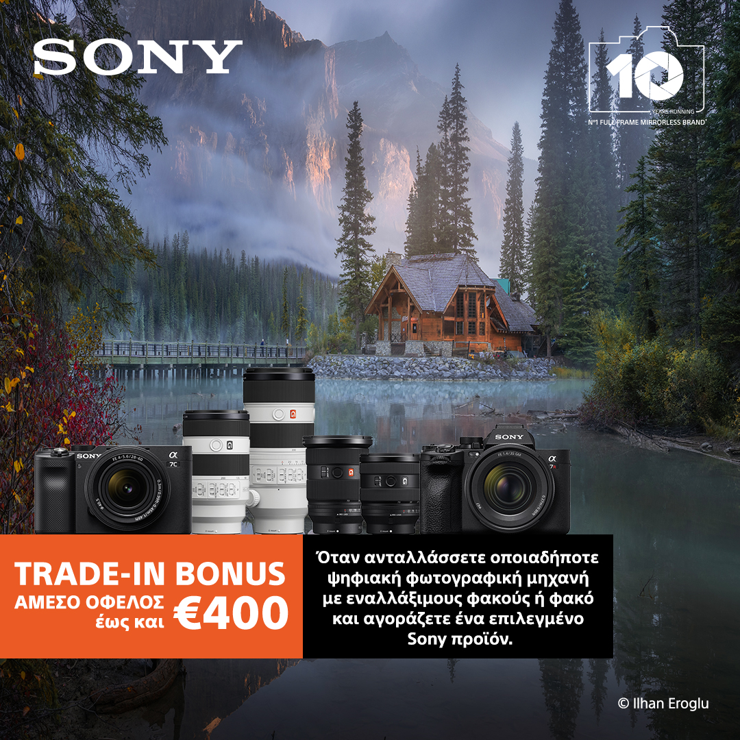 Sony TradeIn Bonus (Feb & March 2024) ΣΤΑΜΟΣ Α.Ε.